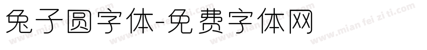 兔子圆字体字体转换