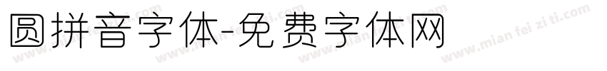 圆拼音字体字体转换