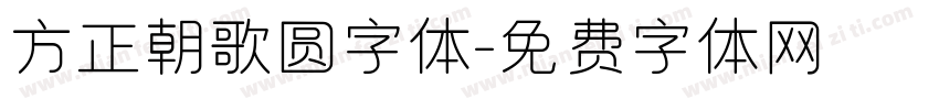方正朝歌圆字体字体转换