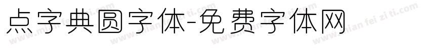 点字典圆字体字体转换