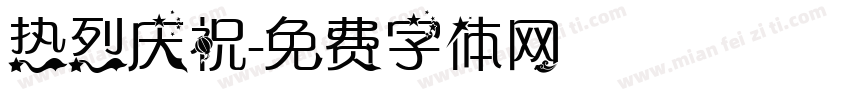 热烈庆祝字体转换