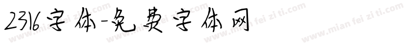 2316字体字体转换