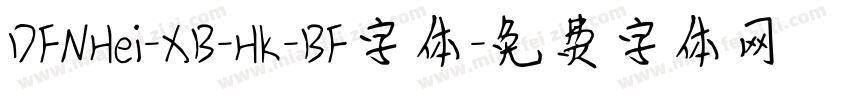 DFNHei-XB-HK-BF字体字体转换