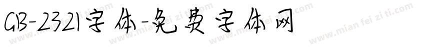 GB-2321字体字体转换