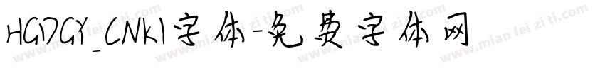 HGDGY_CNKI字体字体转换