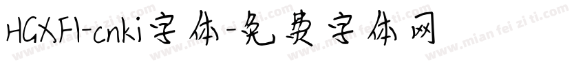 HGXFI-cnki字体字体转换