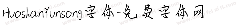 HuoshanYunsong字体字体转换