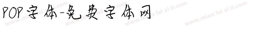 P0P字体字体转换