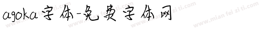 agoka字体字体转换