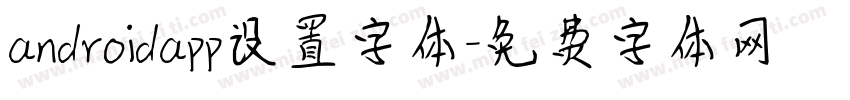 androidapp设置字体字体转换