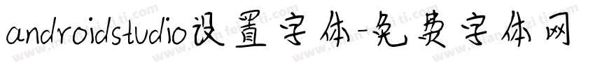androidstudio设置字体字体转换
