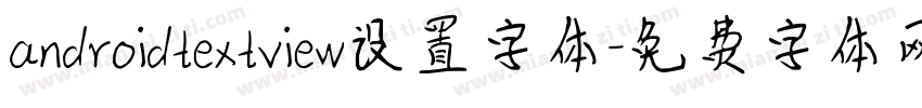 androidtextview设置字体字体转换