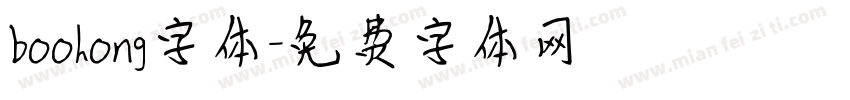 boohong字体字体转换