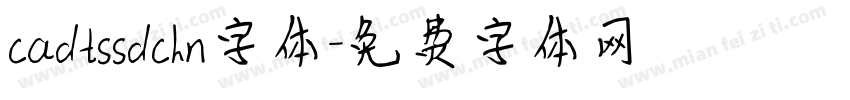 cadtssdchn字体字体转换