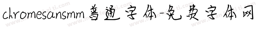chromesansmm普通字体字体转换