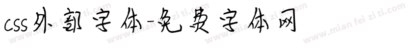 css外部字体字体转换