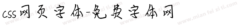 css网页字体字体转换