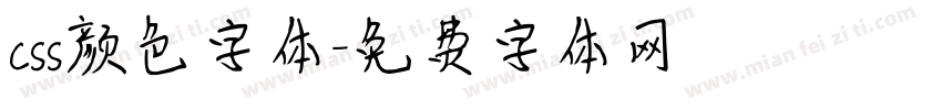 css颜色字体字体转换