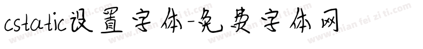 cstatic设置字体字体转换