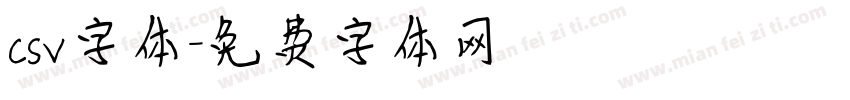 csv字体字体转换