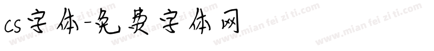 cs字体字体转换