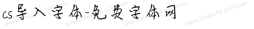 cs导入字体字体转换