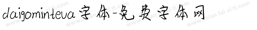 daigominteua字体字体转换