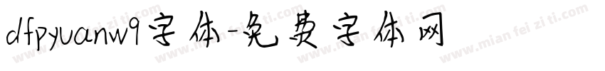 dfpyuanw9字体字体转换