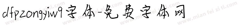 dfpzongyiw9字体字体转换