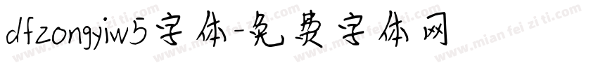 dfzongyiw5字体字体转换