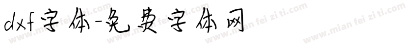 dxf字体字体转换