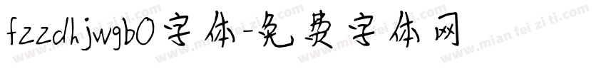 fzzdhjwgb0字体字体转换
