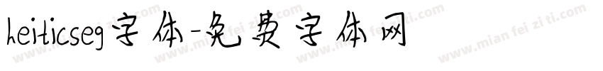heiticseg字体字体转换
