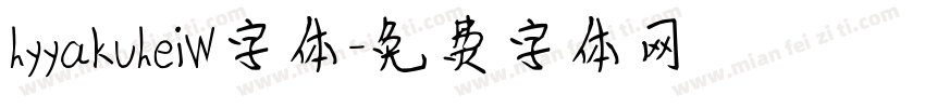hyyakuheiW字体字体转换