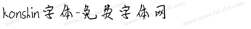 konshin字体字体转换