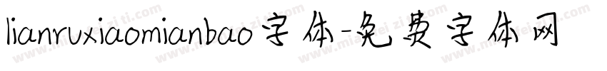 lianruxiaomianbao字体字体转换