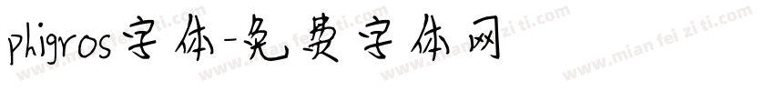 phigros字体字体转换