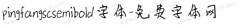 pingfangscsemibold字体字体转换