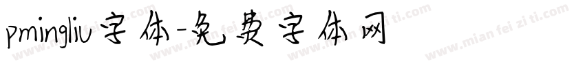 pmingliu字体字体转换