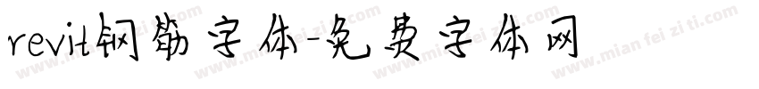 revit钢筋字体字体转换