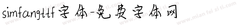 simfangttf字体字体转换