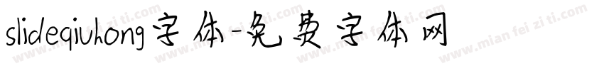 slideqiuhong字体字体转换
