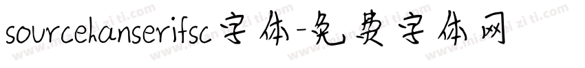 sourcehanserifsc字体字体转换