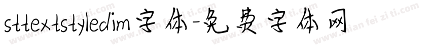 sttextstyledim字体字体转换