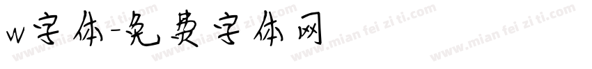w字体字体转换