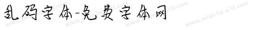 乱码字体字体转换