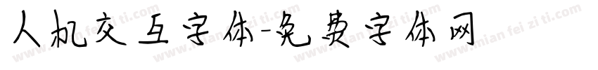 人机交互字体字体转换