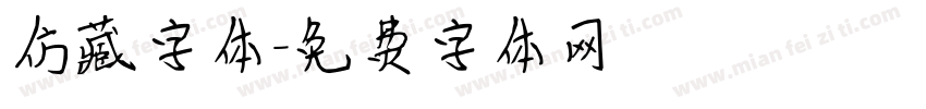 仿藏字体字体转换