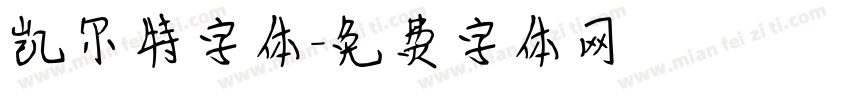 凯尔特字体字体转换