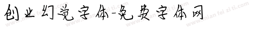 创业幻觉字体字体转换